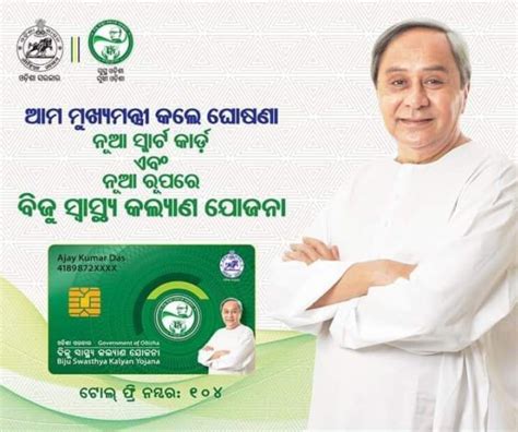 health smart card odisha|www.bskytms.odisha.gov.in.